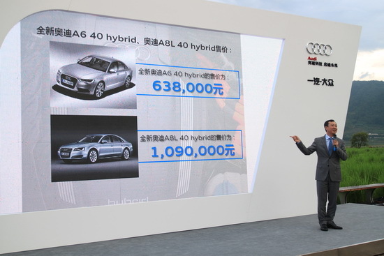 圖為奧迪A6、A8L混動(dòng)版上市現(xiàn)場