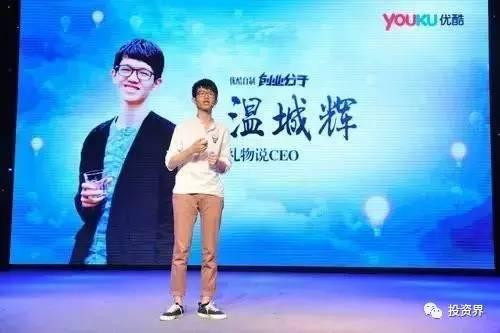 “禮物說”創(chuàng)始人、“90后馬云”溫城輝