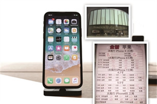 囤積iPhoneX “黃牛”賠到“懷疑人生”？