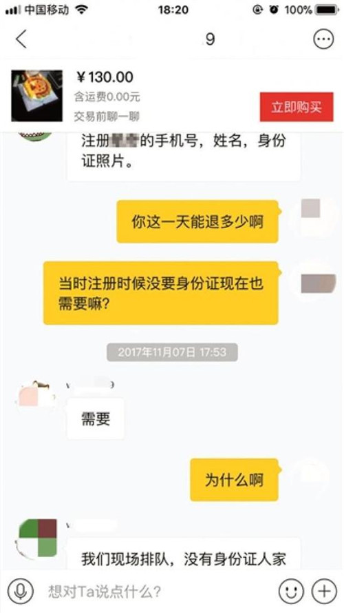 黃牛稱可以幫忙退押金，需提供賬號等信息