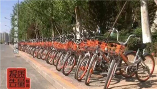 余額不退、押金不退還 共享單車怎么了？
