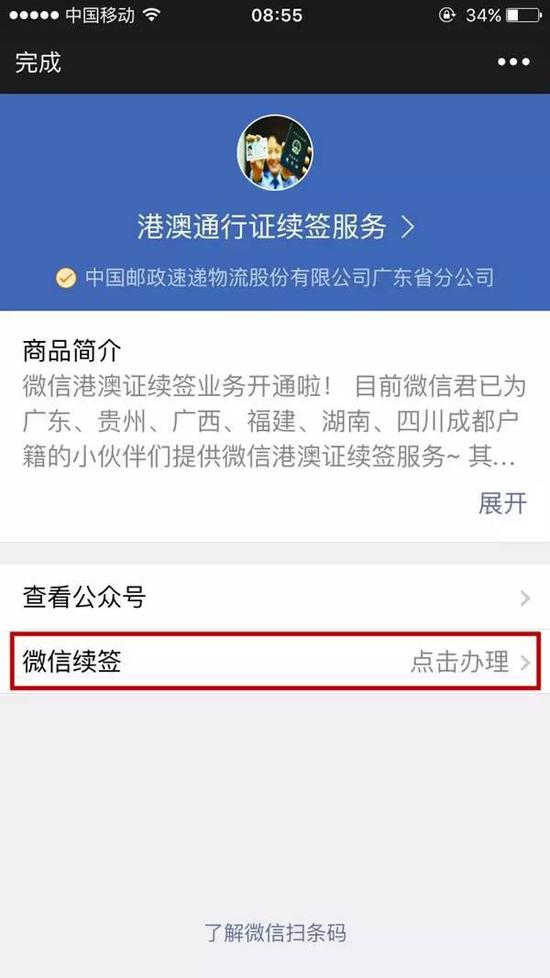 猛贊！微信可以申請續(xù)簽港澳通行證啦！