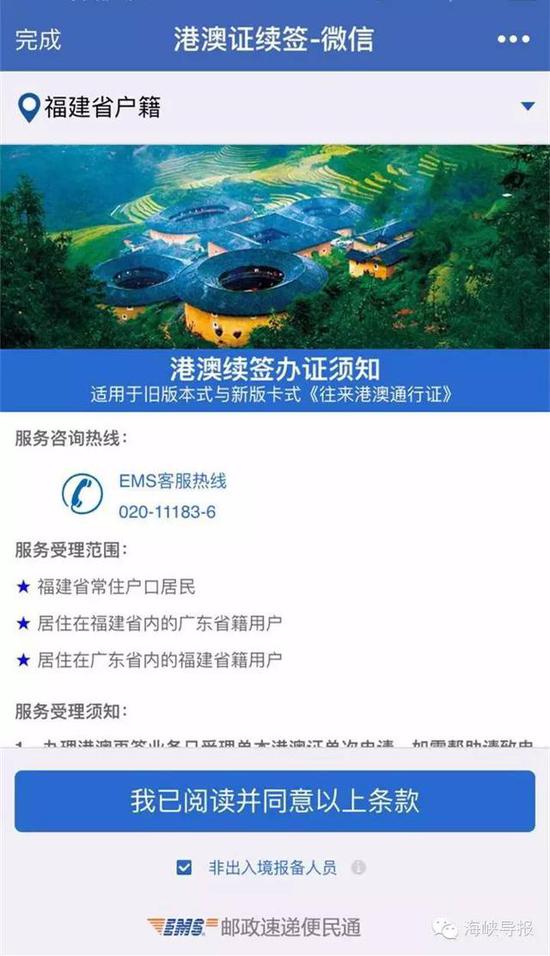 猛贊！微信可以申請續(xù)簽港澳通行證啦！