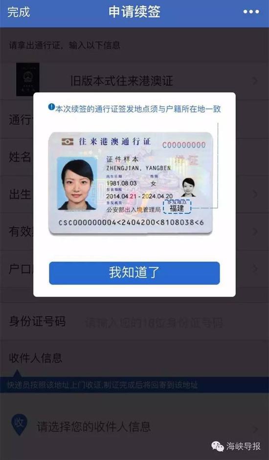 猛贊！微信可以申請續(xù)簽港澳通行證啦！