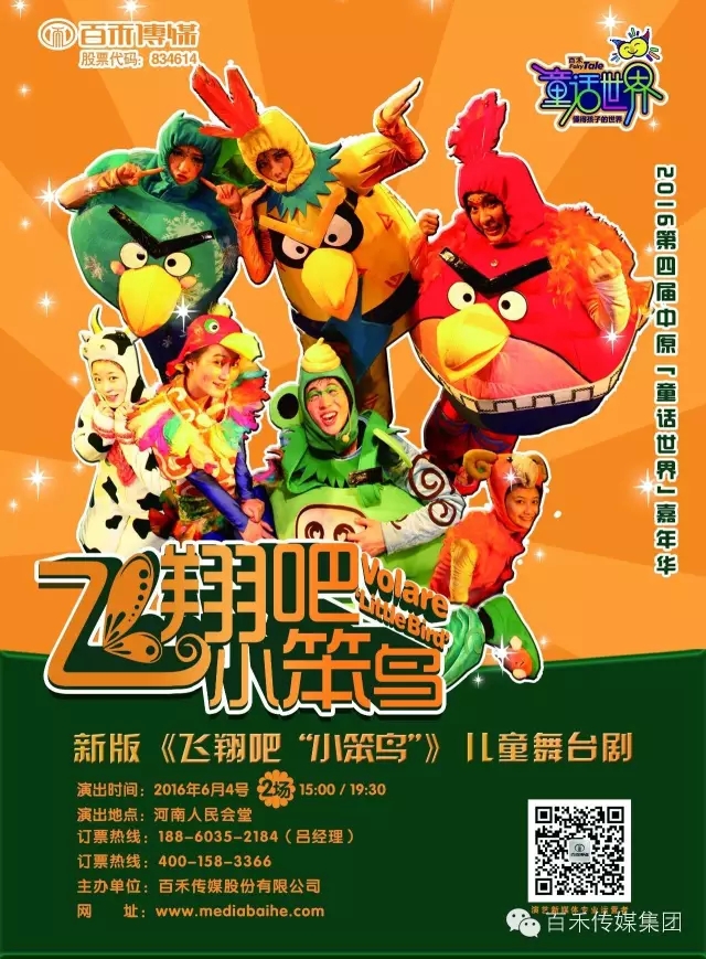第四屆中原童話世界嘉年華之飛翔吧，小笨鳥