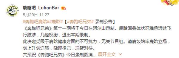 鹿晗個人原因退出《跑男》，卻狠狠打了跑男團的臉
