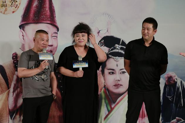 郭德綱、李菁菁、導(dǎo)演李大為