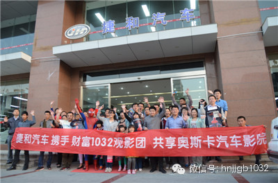 我們的車隊(duì)就馬上要開往奧斯卡汽車影院，上車之前，大家在捷和汽車的門口來(lái)了張全家福