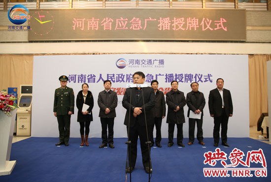 1月23日上午，河南省人民政府應(yīng)急廣播授牌儀式在廣播大廈舉行。