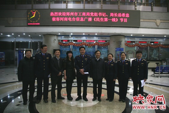 河南電臺(tái)副臺(tái)長李海軍及信息廣播總監(jiān)李金鋒與鄭州市工商局黨組書記、局長岳希忠等在廣播大廈合影
