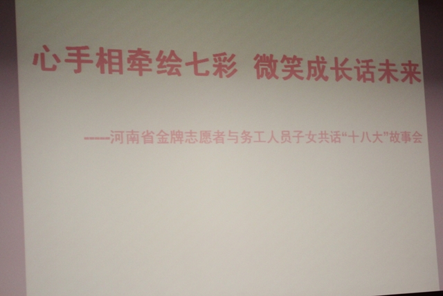 心手相牽繪七彩，微笑成長話未來
