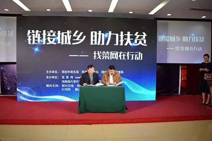 找菜網(wǎng)全新升級(jí)——鏈接城鄉(xiāng)，助力扶貧