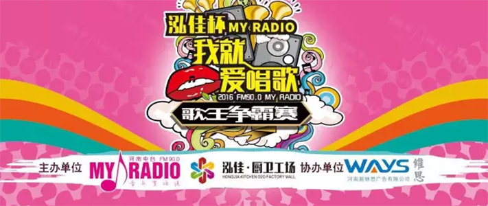 My Radio我就愛唱歌年度賽即將開啟，誰能問鼎歌王寶座？