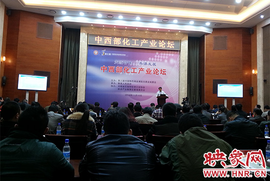 第三屆中國特色商品博覽交易會組委會在三門峽會展中心舉辦中西部化工產(chǎn)業(yè)論壇。