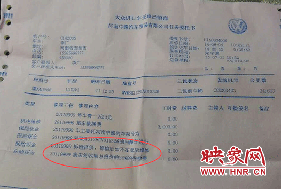 4S店文件顯示，車輛拆檢后若不在店內(nèi)修理，拆檢費(fèi)將按總報(bào)價(jià)的20%進(jìn)行收取