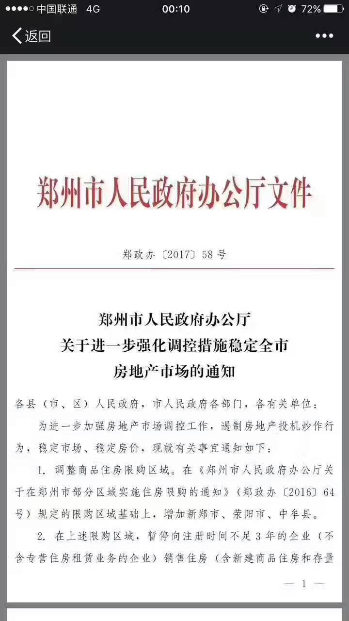 鄭州限購政策再升級！新鄭、滎陽、中牟三地納入限購區(qū)