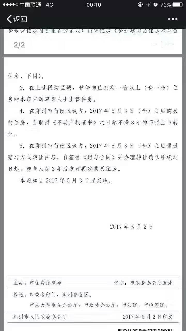 鄭州限購政策再升級！新鄭、滎陽、中牟三地納入限購區(qū)