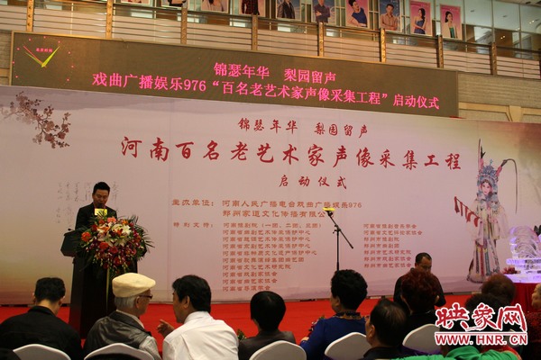 啟動(dòng)儀式現(xiàn)場(chǎng)，娛樂976戲曲主持人月陽(yáng)現(xiàn)場(chǎng)主持。