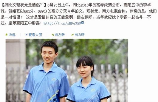 圖為：賀維藝和李卓雅穿著校服的圖片，也被網(wǎng)上傳為“情侶照”。