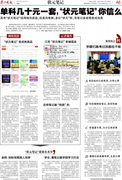 揚(yáng)子晚報(bào)7月21日?qǐng)?bào)道版面。