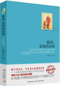 《愛(ài)你，是我的信仰》