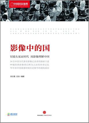 影像中的國：中國重要時(shí)刻細(xì)節(jié)的現(xiàn)場重回