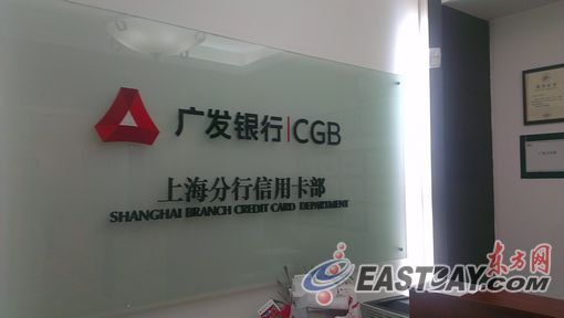 廣發(fā)銀行表示，目前正在調(diào)查此事。