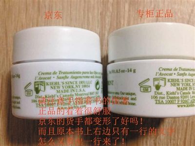 消費者出示的照片顯示，京東出售的產(chǎn)品（兩圖中左側(cè)所示）與專柜產(chǎn)品（兩圖中右側(cè)所示）在標簽圖案、內(nèi)容上的不同。