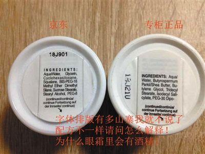 消費者出示的照片顯示，京東出售的產(chǎn)品（兩圖中左側(cè)所示）與專柜產(chǎn)品（兩圖中右側(cè)所示）在標簽圖案、內(nèi)容上的不同。