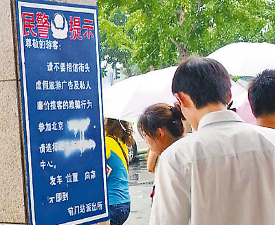地鐵前門站出口處，警方提示牌被人特意涂抹。羅紫茜攝