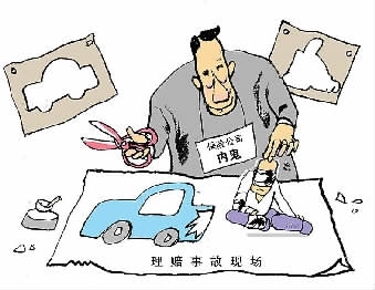 保險公司"內(nèi)鬼"騙保手法多 副總涉職務(wù)侵占被公訴