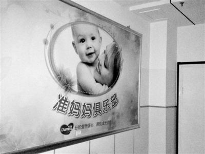 天津北辰區(qū)中醫(yī)院，“準(zhǔn)媽媽俱樂部”貼著多美滋冠名開辦的牌子。新京報(bào)記者 尹亞飛 攝