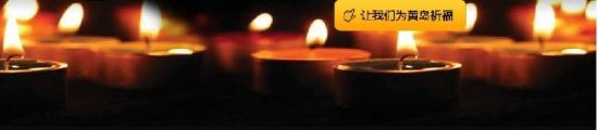 11.22事故共致62人遇難，祈福。