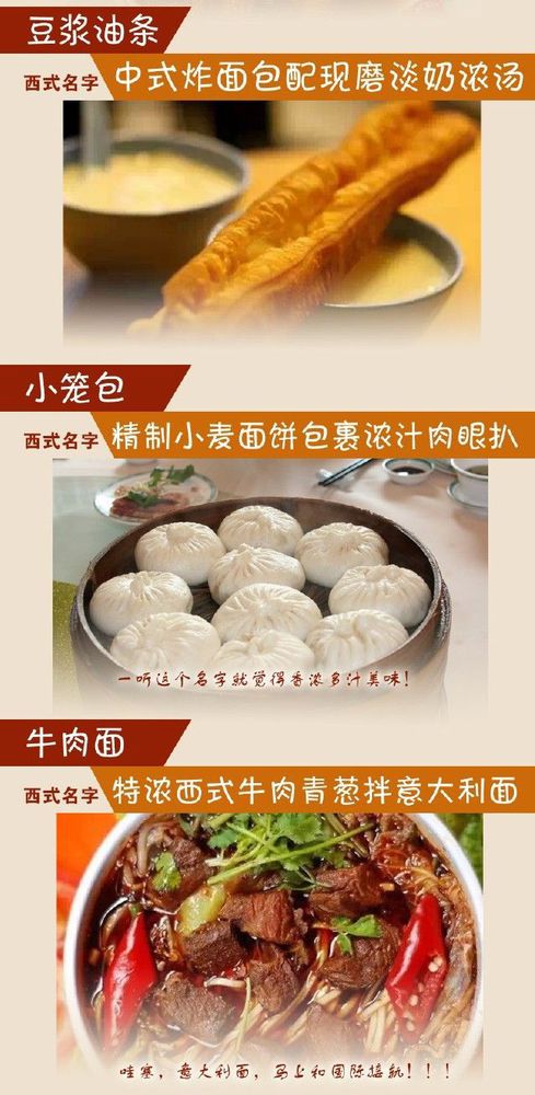給小吃換個洋名字，瞬間高大上到?jīng)]朋友!