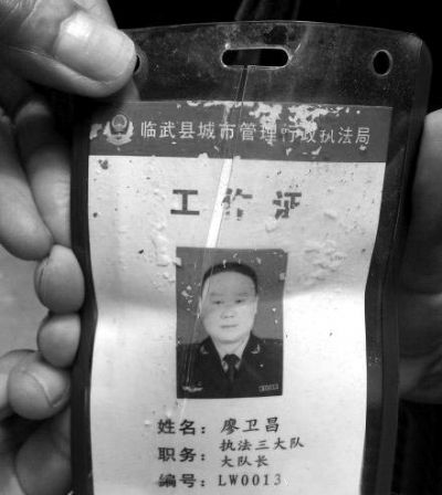 城管遺落現(xiàn)場(chǎng)的工作證。