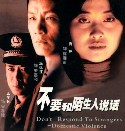 在《不要和陌生人說(shuō)話》中扮演安嘉睦，是一名人民警察，充滿了正直感。