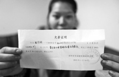 洛陽世為動漫給一名員工打的欠條上顯示，所欠工資會于2015年4月30日前支付。