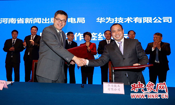 華為技術有限公司與河南省新聞出版廣電局、河南中原云大數(shù)據(jù)集團有限公司在北京市河南大廈簽署戰(zhàn)略合作協(xié)議