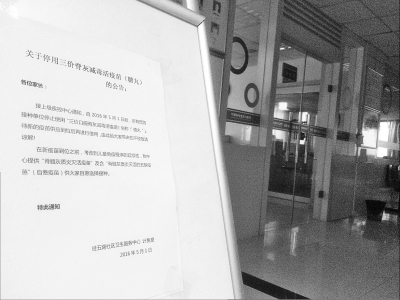     昨天，鄭州一家社區(qū)衛(wèi)生服務(wù)中心貼出《關(guān)于停用三價脊灰減毒活疫苗（糖丸）的公告》。