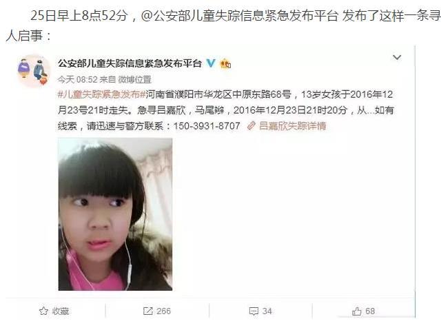 緊急尋人！濮陽這個13歲女孩失蹤多日