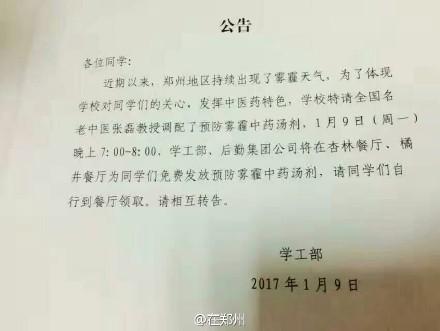 厲害了！鄭州一高校特制防霾湯劑免費(fèi)發(fā)放給學(xué)生