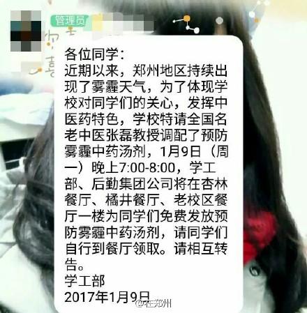 厲害了！鄭州一高校特制防霾湯劑免費(fèi)發(fā)放給學(xué)生