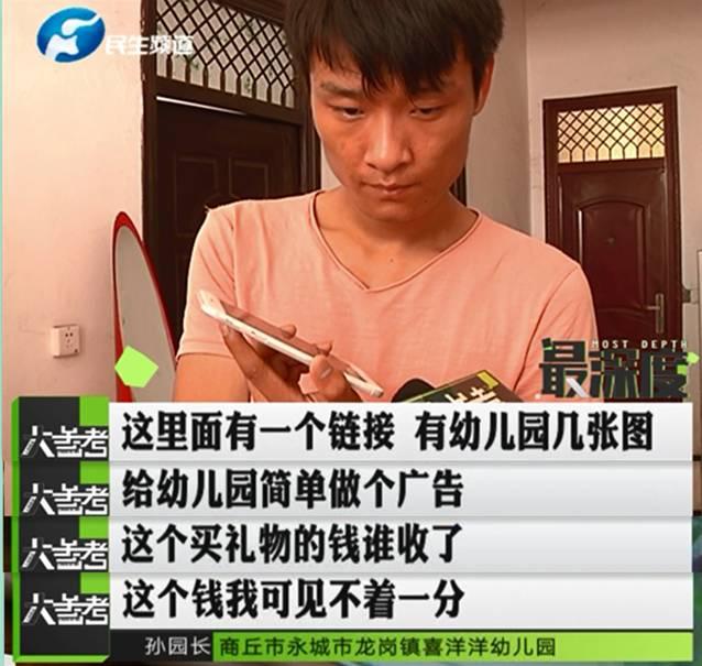 鄭州一男子幫忙給孩子投票 竟被扣了六千多元！
