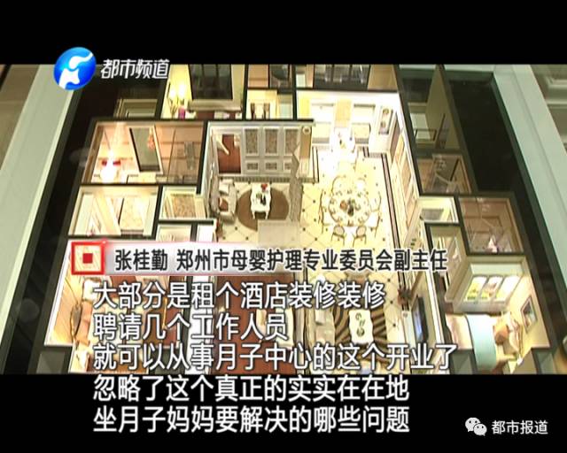月子中心誰來監(jiān)管？記者調(diào)查發(fā)現(xiàn)行業(yè)規(guī)范缺失