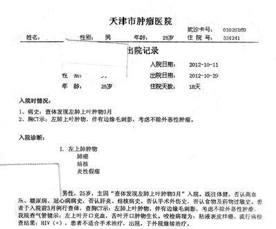 患者小峰出院記錄截圖。李虎 供圖