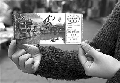 16日，游客展示鳳凰景區(qū)門票。
