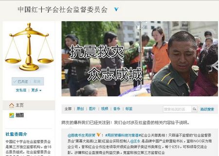紅會社監(jiān)委回應網友爆料：將對相關內容給予說明