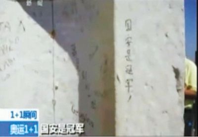 “國(guó)安是冠軍” 2012年倫敦奧運(yùn)會(huì)期間，央視著名主持人白巖松爬了528個(gè)臺(tái)階，到達(dá)圣保羅大教堂金色回廊，看到了“國(guó)安是冠軍”的涂鴉。