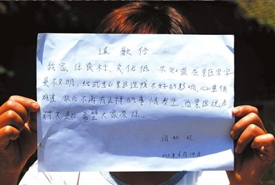 14日，“中國最強到此一游”當(dāng)事人閆秋玲展示自己寫的道歉信。圖/東方IC