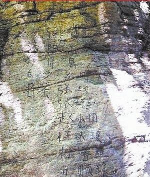 微博曝光的寫有11排漢字的“到此一游”照片。微博截圖